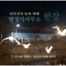 한강 행정사사무소 이미지