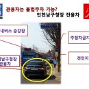 [2014-03-20] 견인지역, 주정차금지구역 안내판 앞에서 주차 한 인천남구청(박우섭)의 전용 관용차 이미지