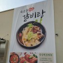 안성명품공인중개사사무소 | 안성공도 갈비 맛집 육삼월에 다녀온 후기
