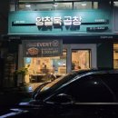 양철북곱창옥산정평점 이미지