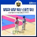 국가대표 드림로드 태권도장 이미지