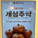 메고지고떡창고디저트카페 이미지