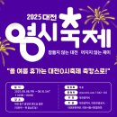 동구문화예술한마당 | 대전 0시 축제 정보, 라인업, 먹거리, 교통, 관광지, 맛집 한방에 정리!