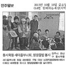 20131018-동서학동 새마을부녀회(영양찰밥 봉사) 이미지