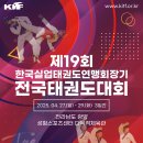 한국태권도체육관(태권도) 이미지