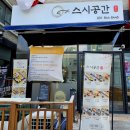 운정좋은초밥 - 파주시 산내로 110-1 | 운정좋은초밥