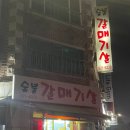일산 탄현동 갈매기살 맛집 탄현동 숯불갈매기살 후기