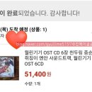 내돈내산/사용후기?/잡담/쿠팡장보기 20건(중 월린기기 OST CD 별도 배송/42)/2026년 5월 12일 구매...