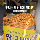 경동마트 | [서울 여행] 청량리 경동시장 맛집 먹거리 짱구네 야끼만두 꽈배기 놀거리 추천
