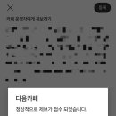 언니들 이상한 글, 댓글 보이면 [카페 운영자 제보] 바로 신고해 이미지