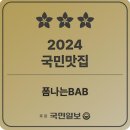 터미널7길 | 남부터미널 맛집 폼나는 BAB에서 항정살정식 먹고 온 후기