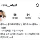 레브오브제