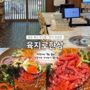 문화소통로 | 광주 북구 맛집 | 우산동 ‘육지로한상’ 후기 | 가족끼리 식사하기 좋은 깔끔하고 정갈한 식당!