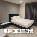 호텔체리블러썸 이미지