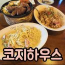 하우즈하우스 | 강남 레스토랑 맛집 가성비 괜찮은 코지하우스 강남역본점 이용 후기