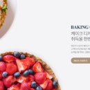 제과제빵 이미지