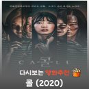 해피정보통신 | 영화 콜 결말 쿠키 해석, 해피엔딩 비웃듯 내 현실을 박살 내버린 20년 전 살인마의 소름 돋는 진실