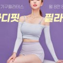더바디필라테스 이미지