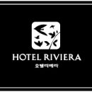 리베라호텔 이미지