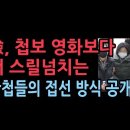 檢, 첩보영화보다 더 스릴 넘치는 간첩들의 접선 방식 공개 이미지