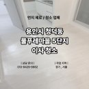 부천로366번길 | 부천시 도당동 투룸 빌라 이사청소 후기｜주방 기름때·창틀·욕실 배수구까지 “먼지제로”