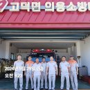 고덕 전담의소대 마을담당제 2024.09.29 일 09:00 ~ 13:00 대천리.석곡리 이미지