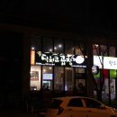 춘천 거두리 맛집 곱창은 닥치고곱창! 야채곱창 후기