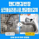 원일로 21번길 | 일산서구 휴먼빌1차 싱크볼 실리콘시공 &amp; 양변기 앵글밸브 교체 출장수리 후기