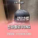 화건축 | 도림동 해빙업체 선택 시 알아야 할 안전 기준과 비용 이야기