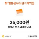 벌툰몽유도원 - 남동구 논고개로123번길 35 | 벌툰몽유도원