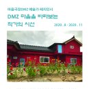 마을극장 DMZ 이미지