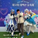 태백체육관 | 2025 태백눈꽃축제 후기 주차장 위치 셔틀버스 대중교통 볼거리 하츄핑