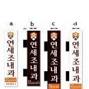 연세조내과 네이버블로그