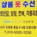사계절옷수선 이미지