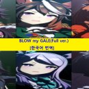 BLOW my GALE 풀곡 이미지