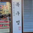 목구멍이마트 이미지