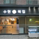 김복집 이미지