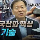 KF-21 터빈 블레이드까지 국산화 노린다?! 국내 최초 엔진 고온 테스트 장비까지 계획 중..? | 국내 대표 가스터빈 연구자 조형희 이미지