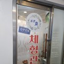 자연치유체형관리샵 이미지
