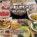 위시존평택고덕 | 평택 무제한 소고기 샤브맛집 - 샤브올데이 평택고덕점!