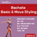 베이직무브