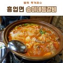 송이네등갈비