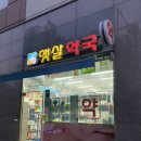 홍익플라자약국 네이버블로그