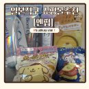 일본직구 쇼핑몰 추천 ㅣ 배송 빠르게 오는 쇼핑몰 ㅣ 다양한 제품 다있는곳 ! ㅣ 일주일만에 제품수령...