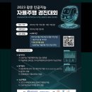 2023 광운 인공지능 자율주행 로봇 대회 참가 후기