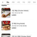 킹케밥 이미지