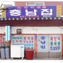 충남집