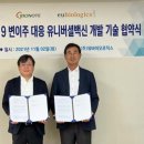 (주)유바이오로직스 티스토리