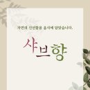 샤브향 문래점 이미지