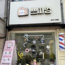 쁘띠멍 | [공지] 🐶전주 애견미용 쁘띠멍 내돈내산 후기 🐾